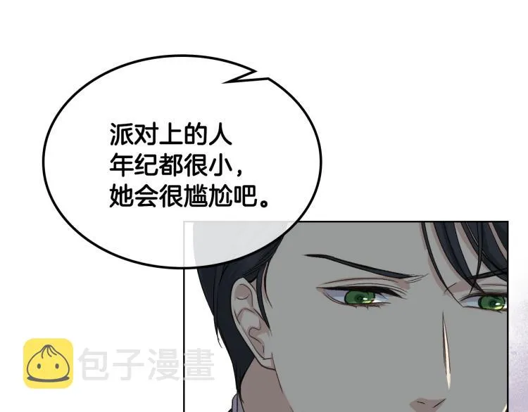 第22话 付费搭档 第45页