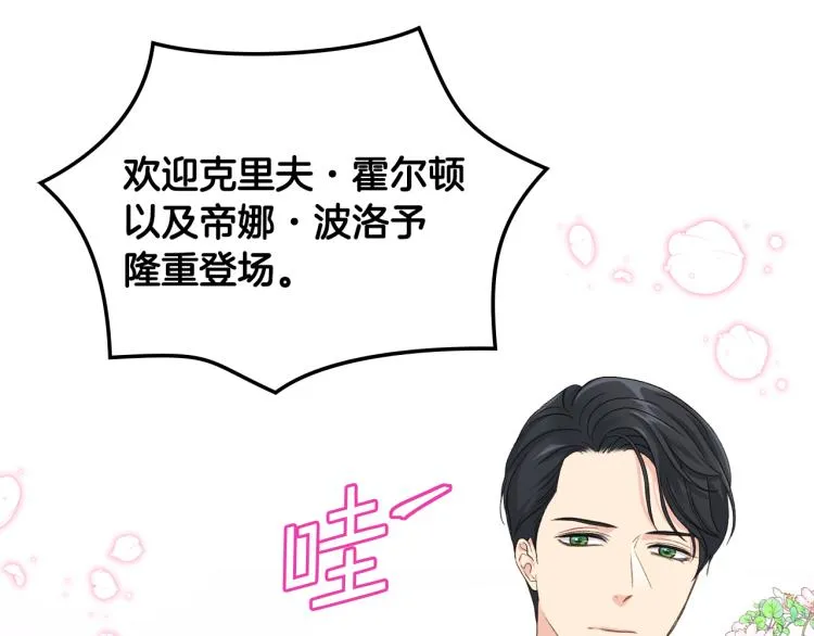 第22话 付费搭档 第63页
