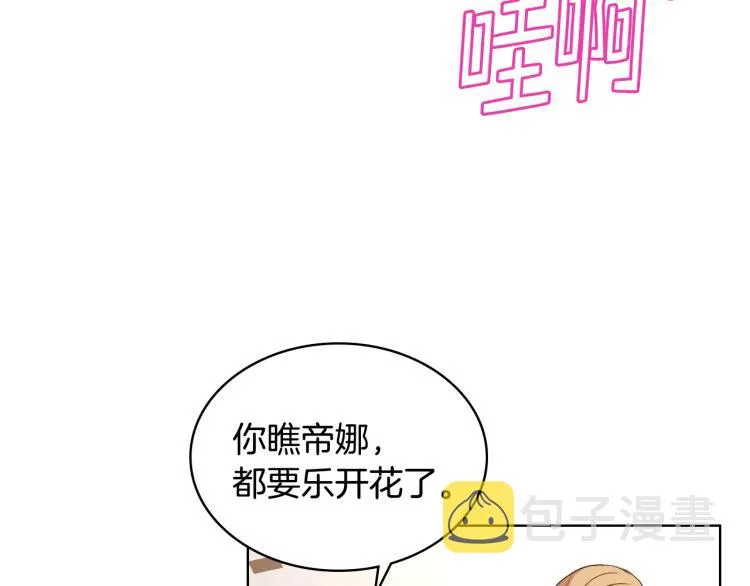 第22话 付费搭档 第65页