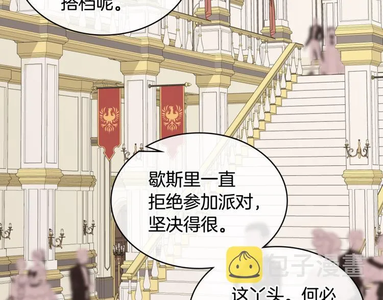 第22话 付费搭档 第68页