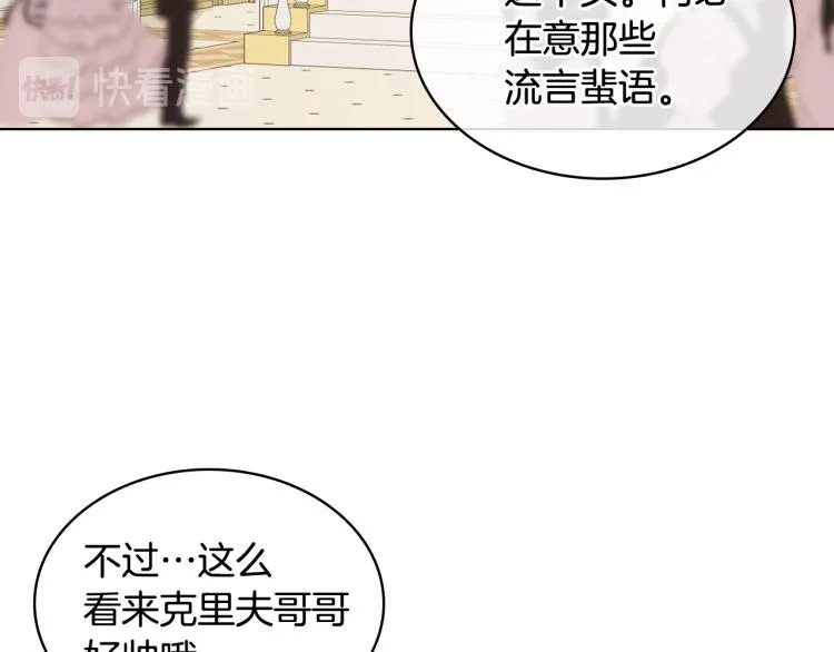 第22话 付费搭档 第69页