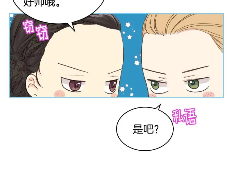 第22话 付费搭档 第70页