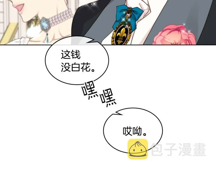 第22话 付费搭档 第72页