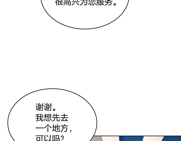 第22话 付费搭档 第78页