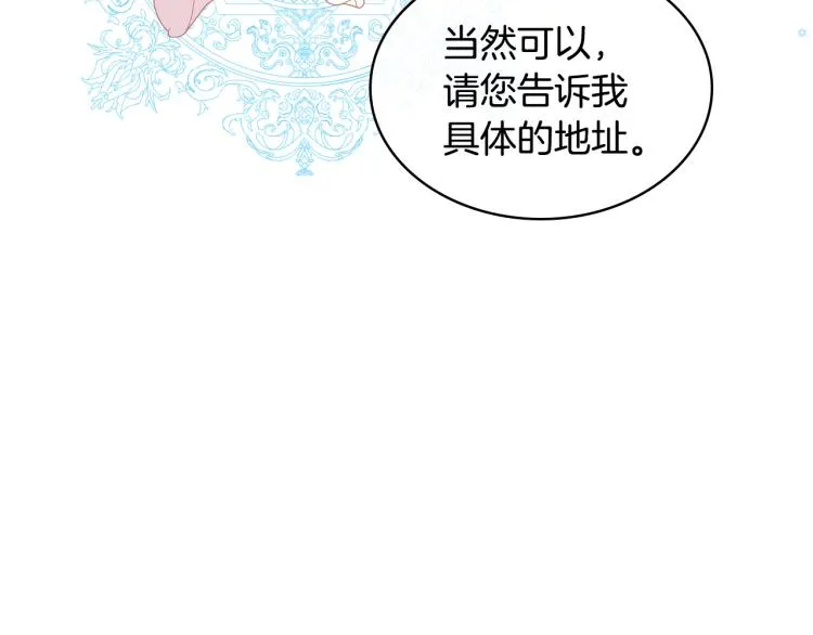 第22话 付费搭档 第80页