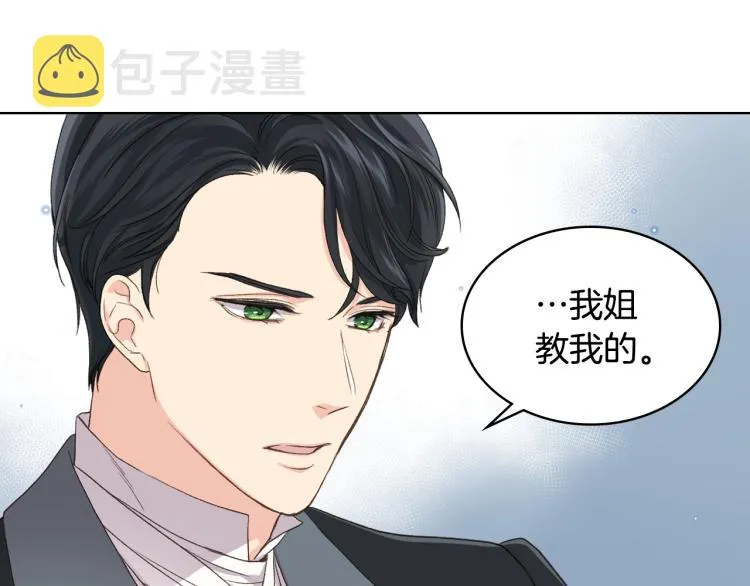 第22话 付费搭档 第86页