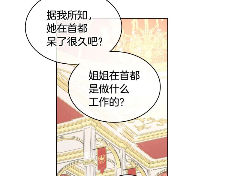 第22话 付费搭档 第88页