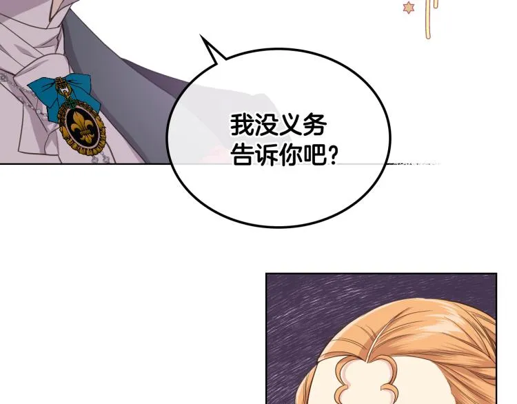 第22话 付费搭档 第91页