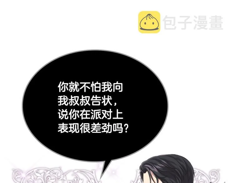 第22话 付费搭档 第94页