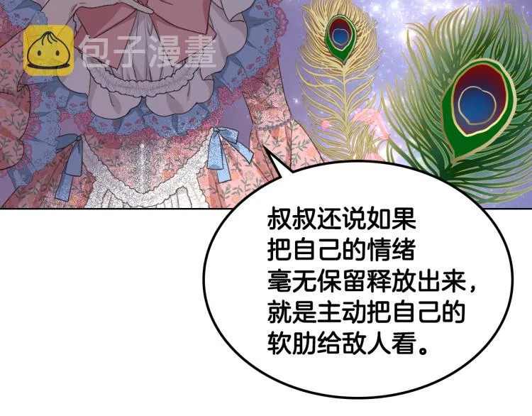 第22话 付费搭档 第99页
