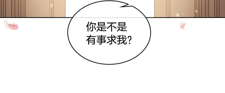 第22话 付费搭档 第101页