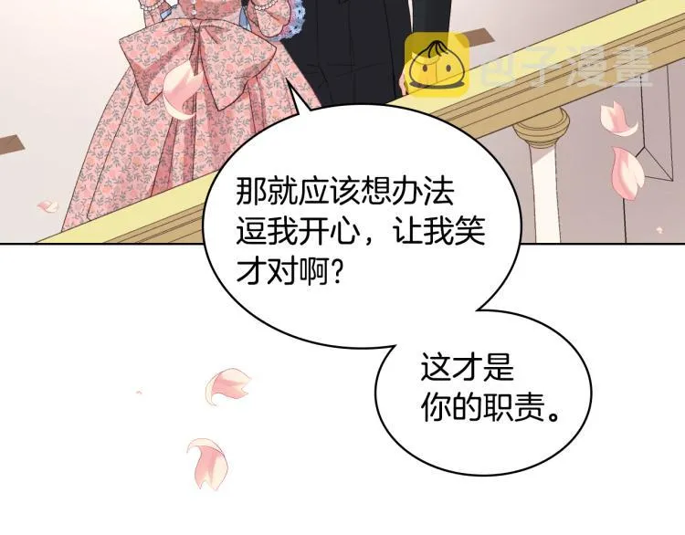 第22话 付费搭档 第103页