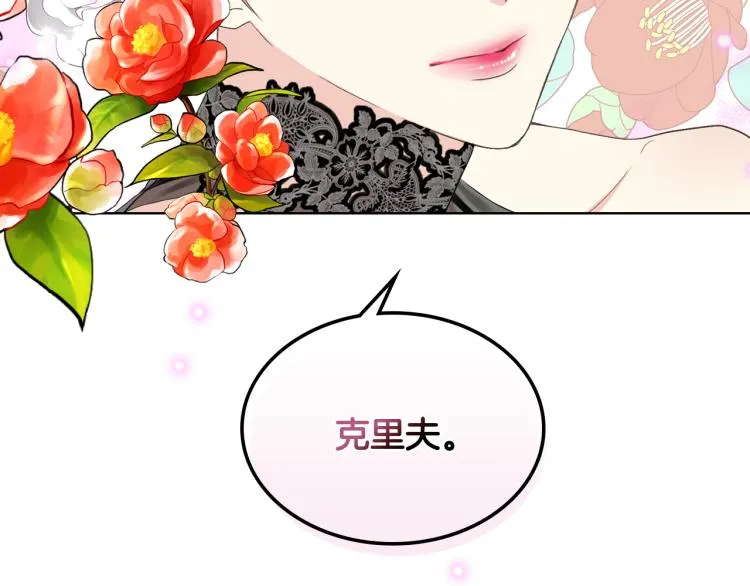 第22话 付费搭档 第111页