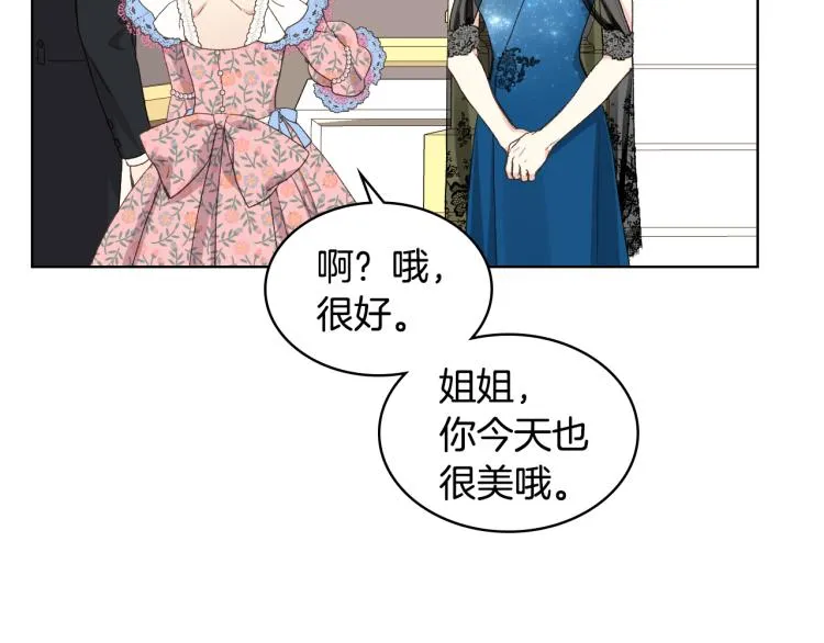 第23话 她来了 第4页