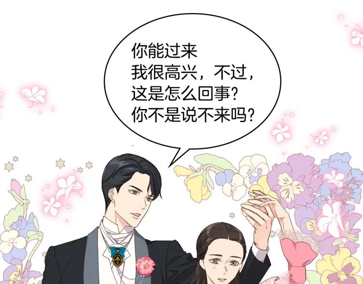 第23话 她来了 第23页