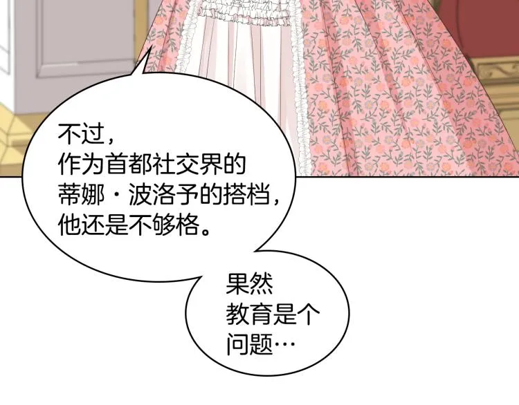 第23话 她来了 第56页