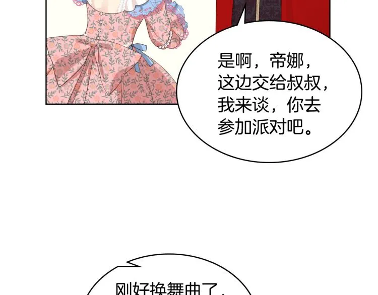 第23话 她来了 第68页