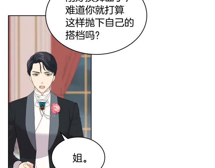 第23话 她来了 第69页
