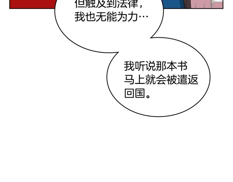 第23话 她来了 第87页