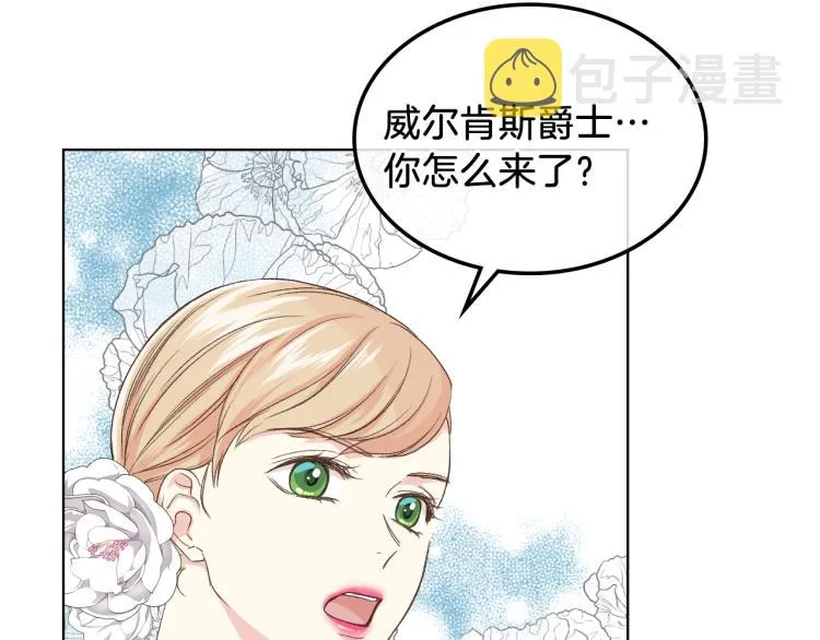 第24话 护花使者 第3页