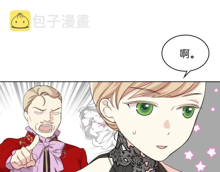 第24话 护花使者 第11页