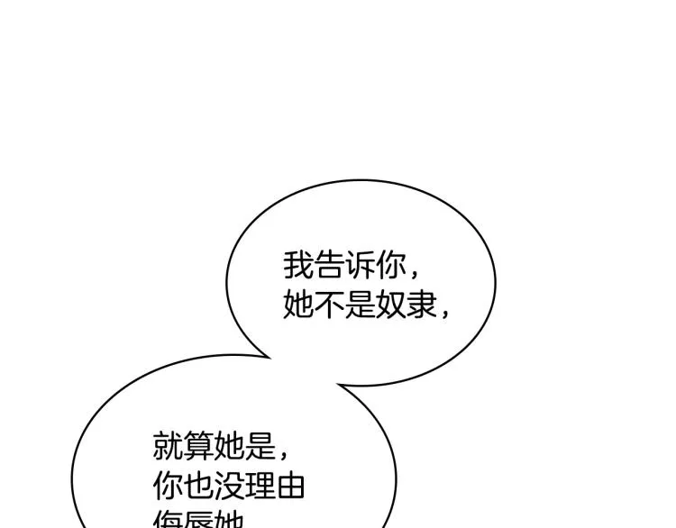 第24话 护花使者 第20页