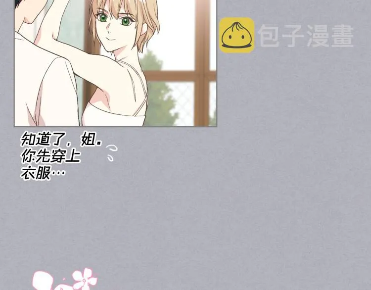 第24话 护花使者 第37页