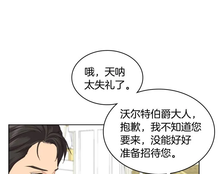 第24话 护花使者 第74页