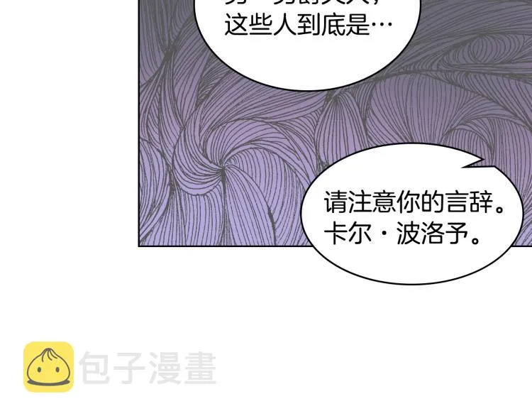 第24话 护花使者 第77页