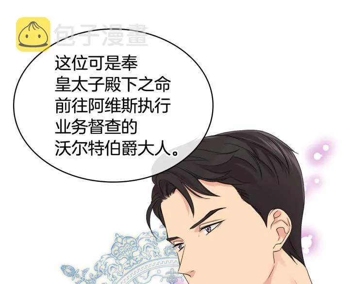 第24话 护花使者 第78页