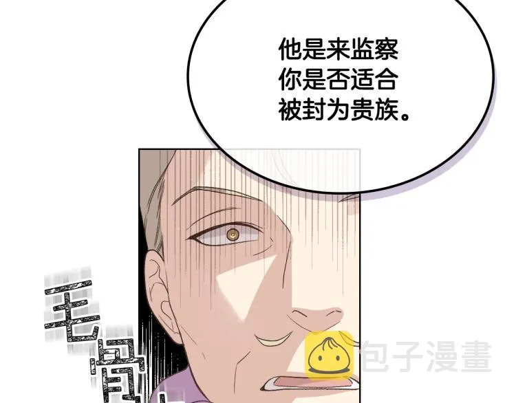 第24话 护花使者 第80页