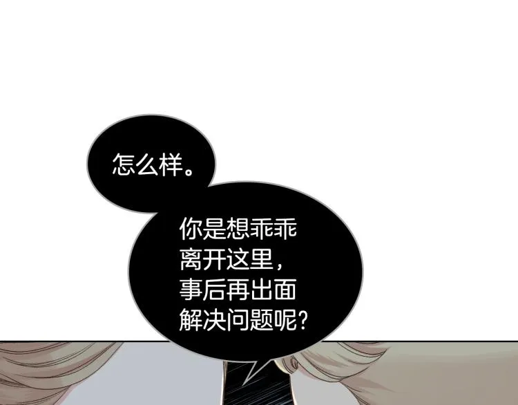 第24话 护花使者 第82页