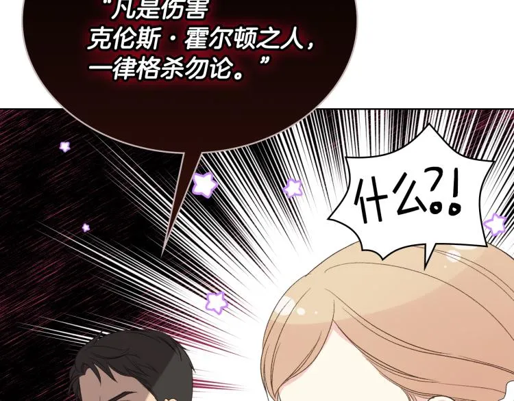第24话 护花使者 第102页