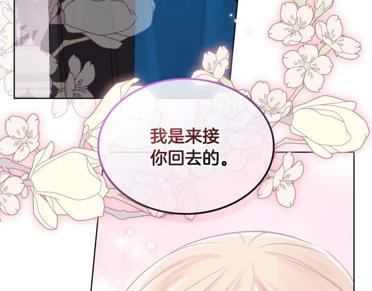第24话 护花使者 第111页