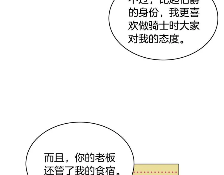 第25话 朋友 第97页