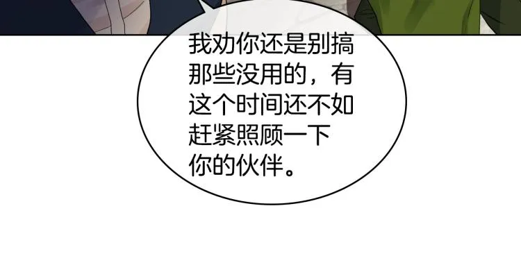 第26话 黑骑士 第76页