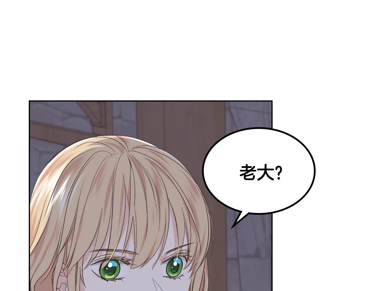 第27话 为你疗伤 第4页