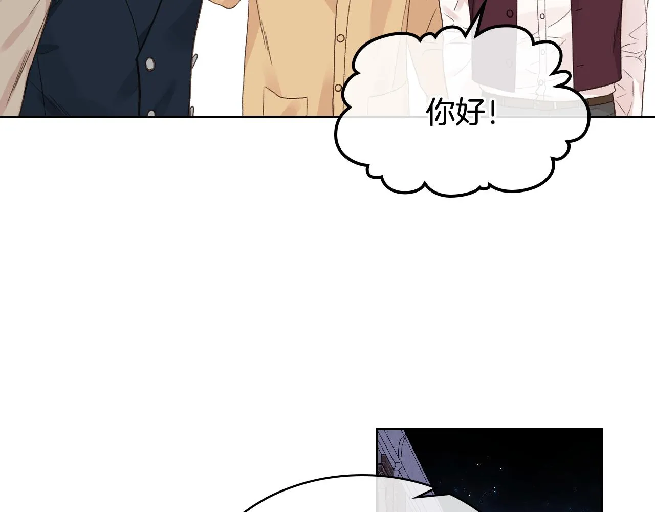 第27话 为你疗伤 第7页