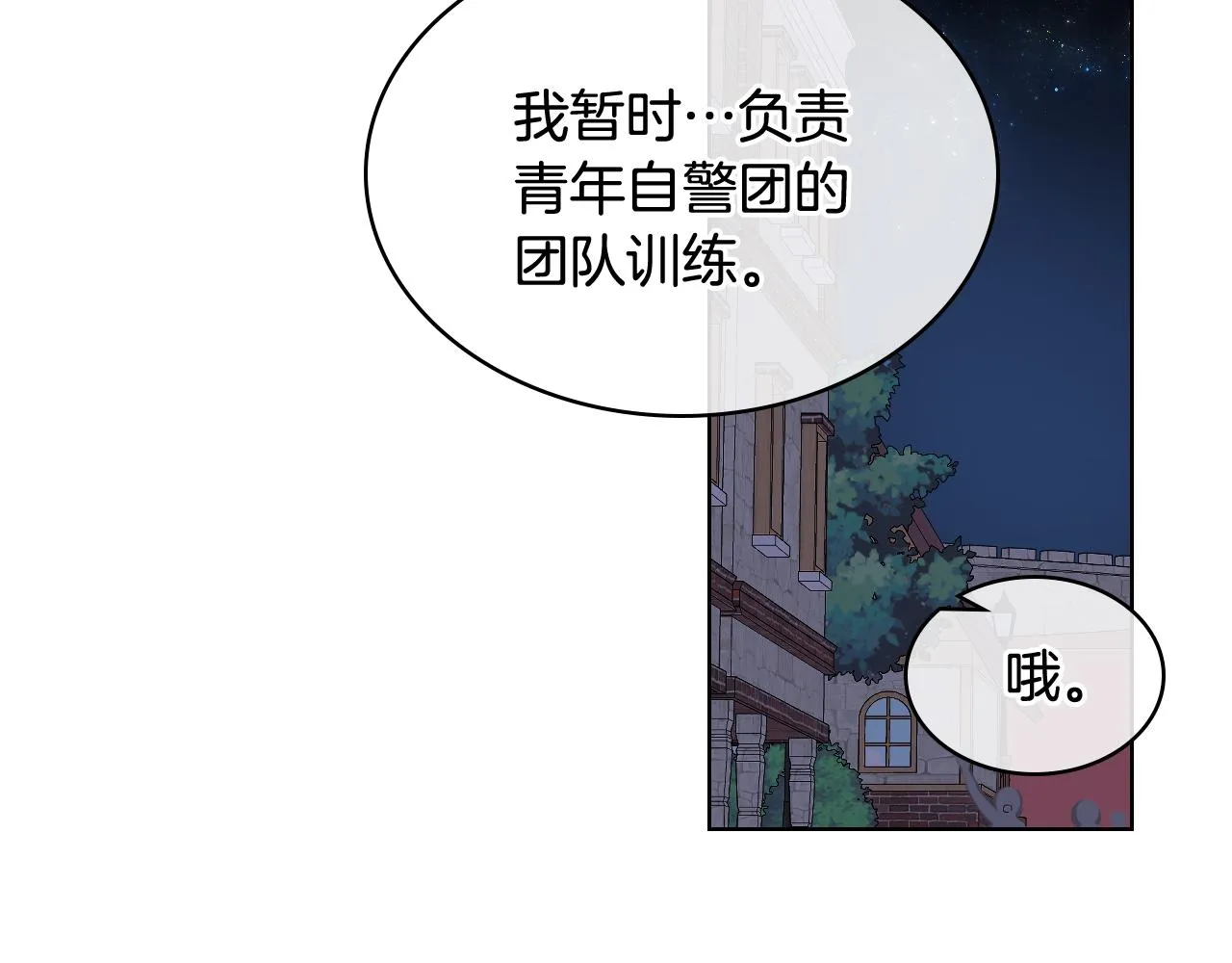 第27话 为你疗伤 第8页