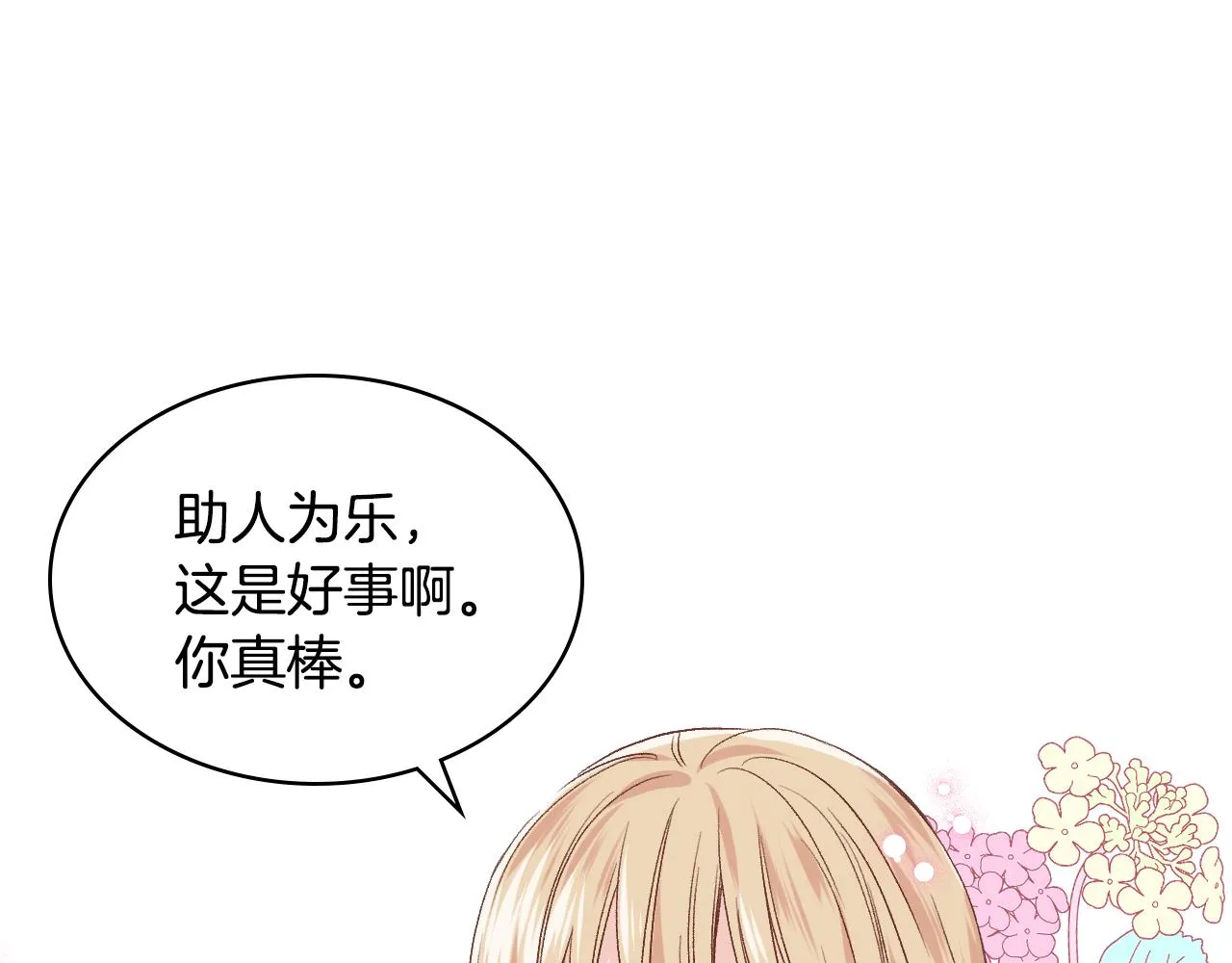 第27话 为你疗伤 第9页