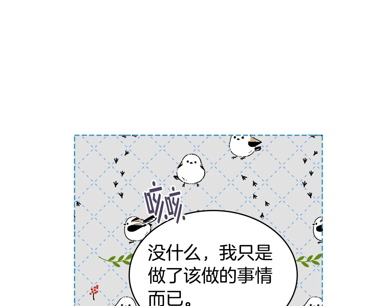 第27话 为你疗伤 第14页