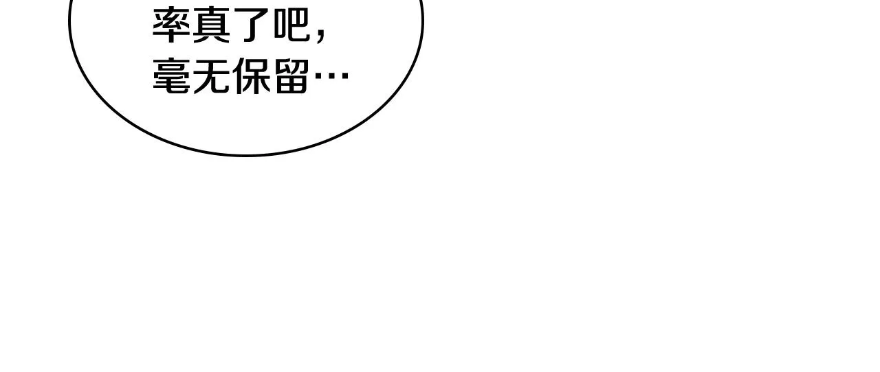 第27话 为你疗伤 第16页