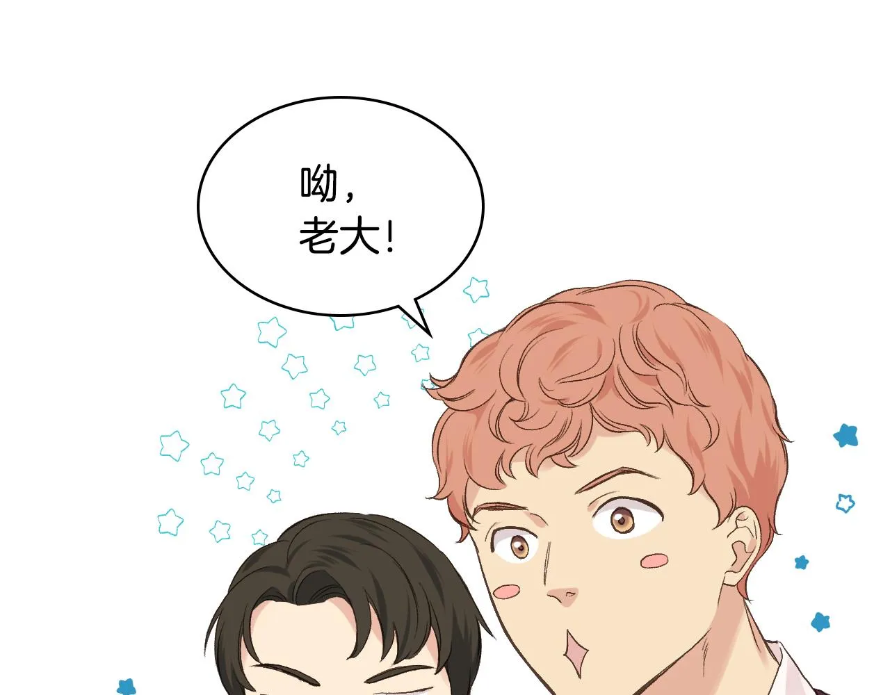 第27话 为你疗伤 第17页