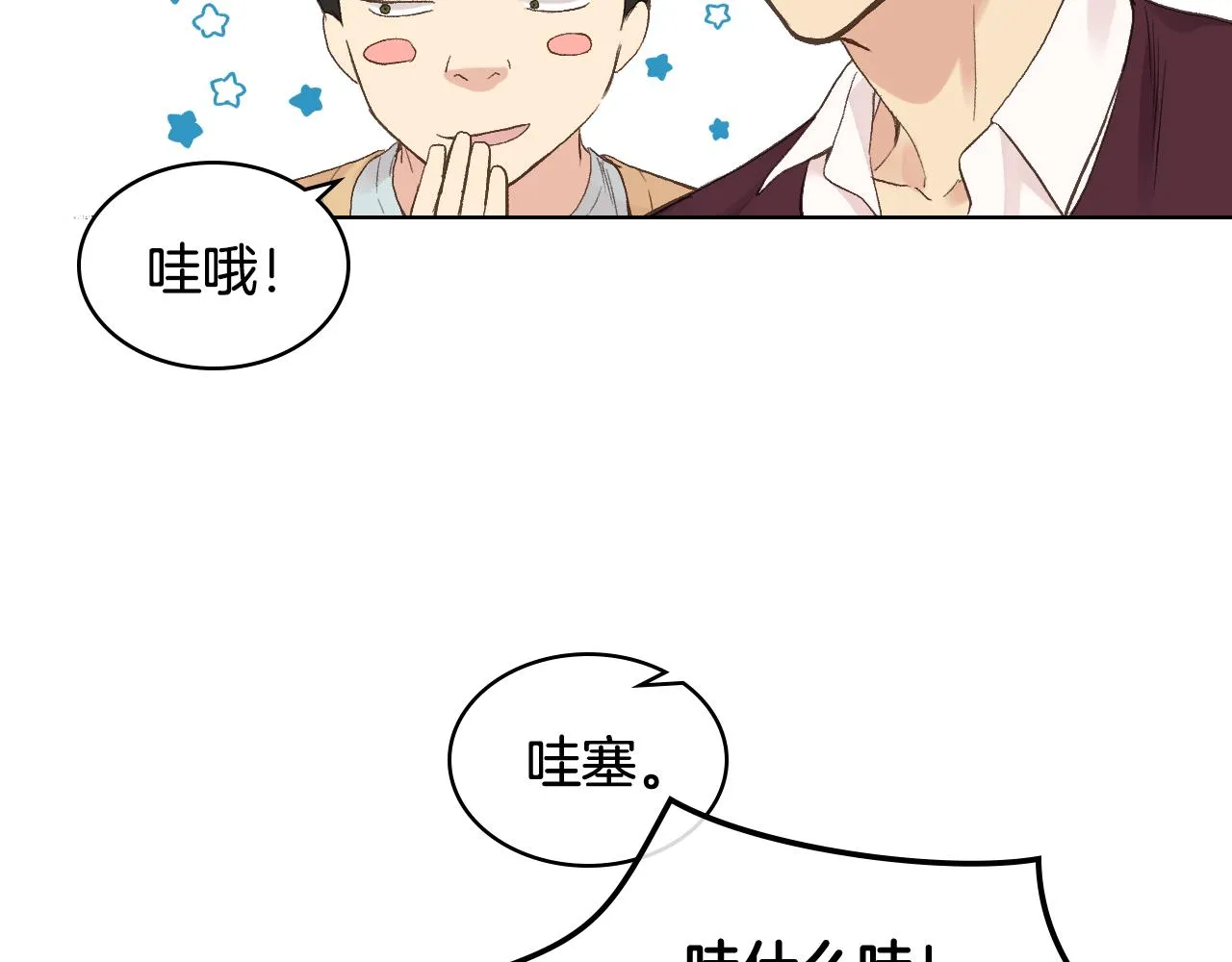 第27话 为你疗伤 第18页