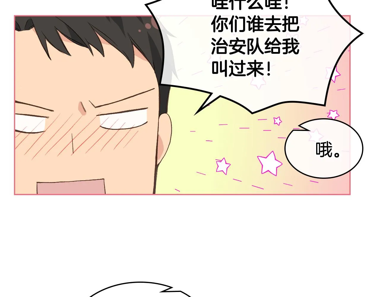 第27话 为你疗伤 第19页