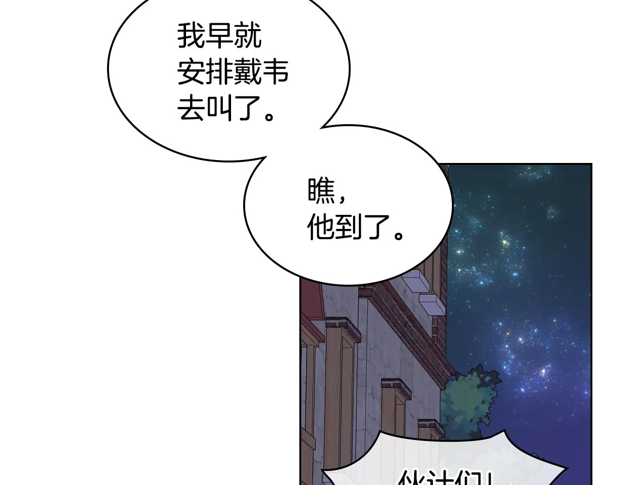 第27话 为你疗伤 第20页