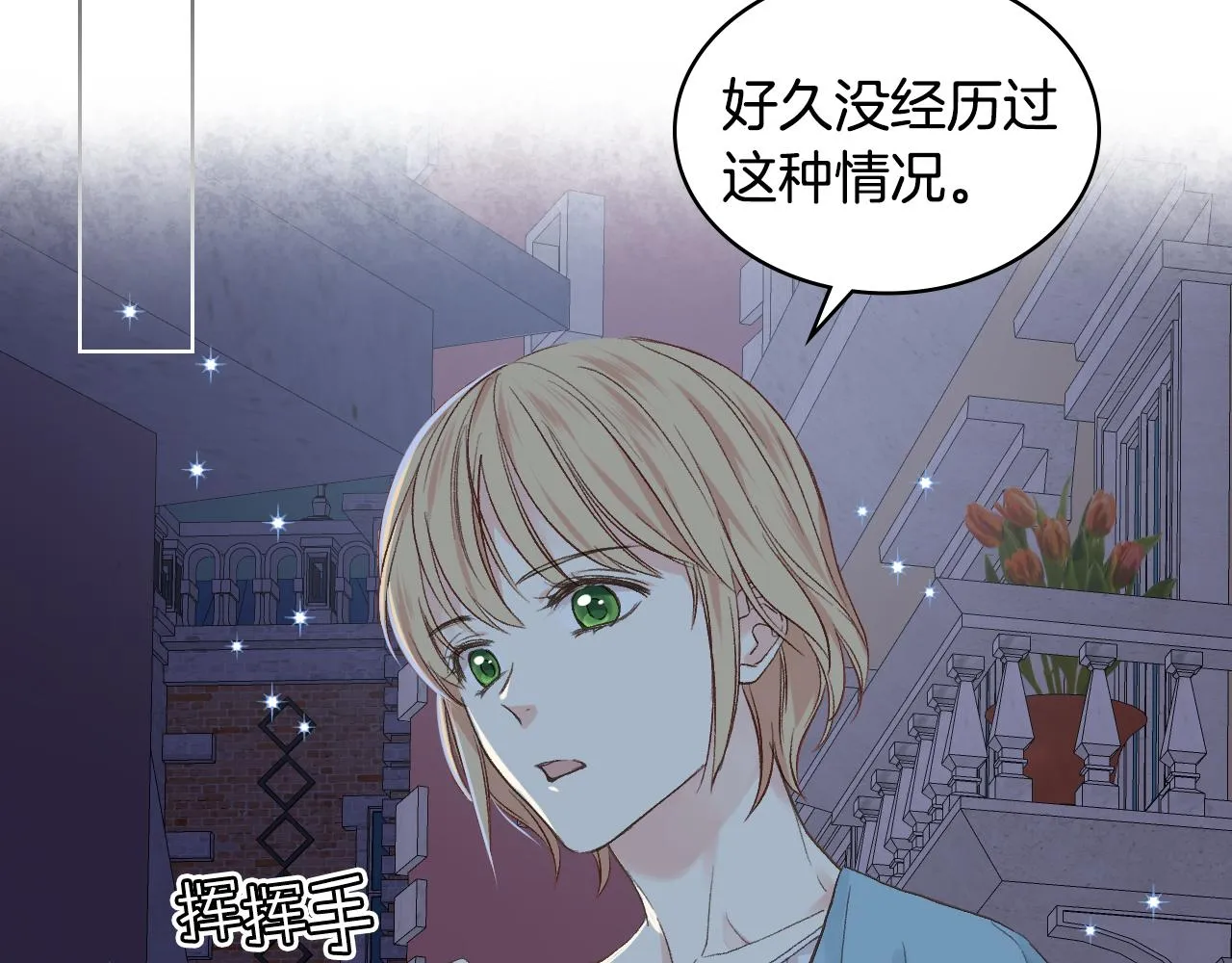第27话 为你疗伤 第23页