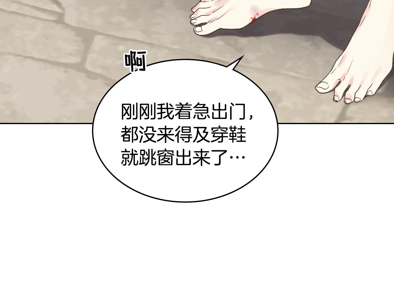 第27话 为你疗伤 第28页