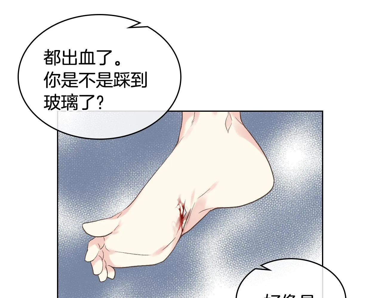 第27话 为你疗伤 第29页