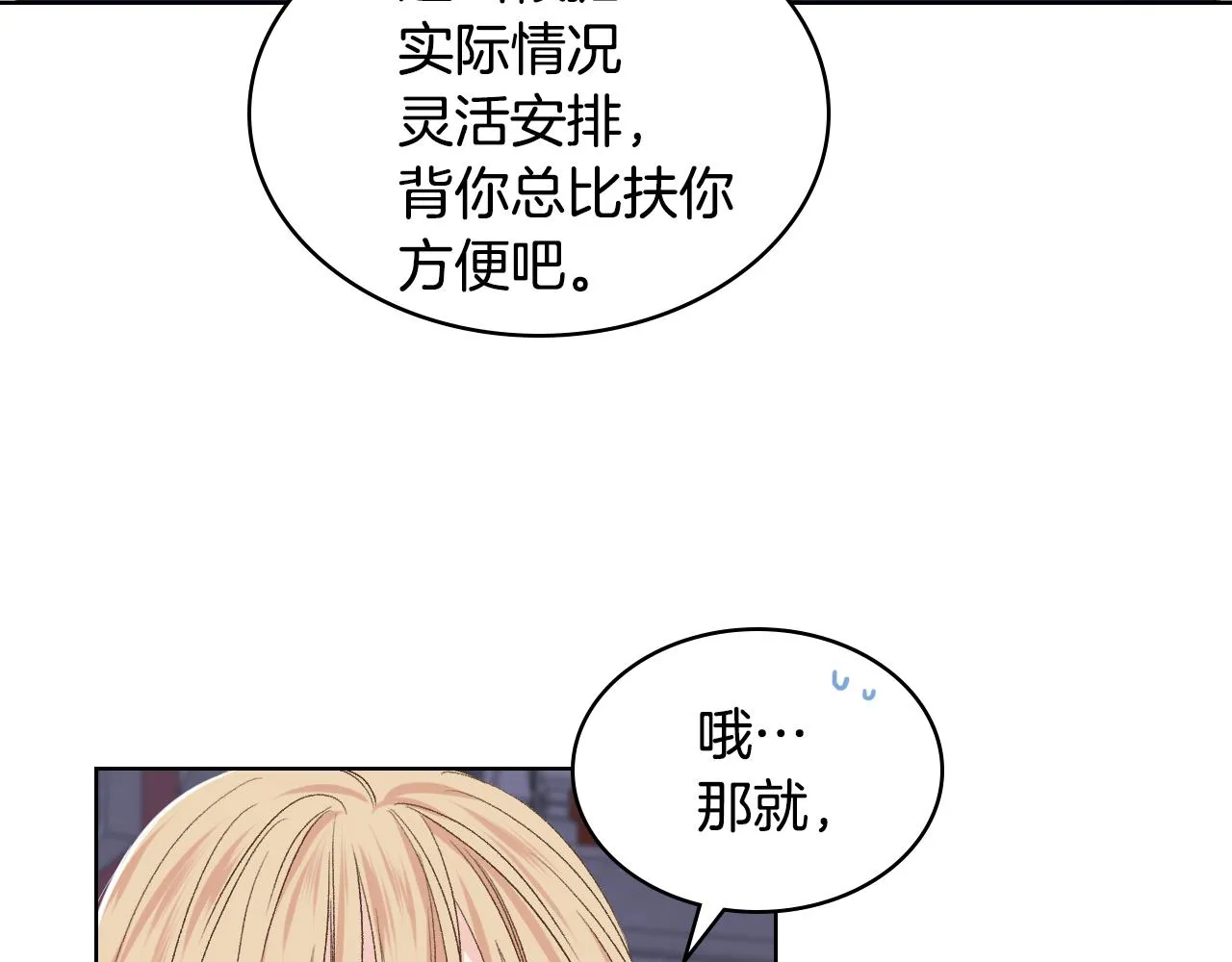 第27话 为你疗伤 第37页